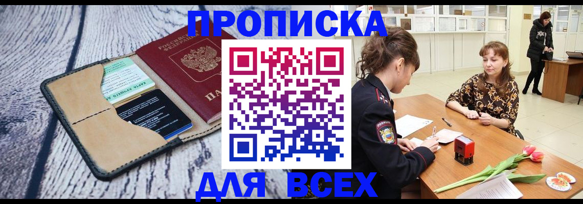 временная регистрация поиск в Удмуртии