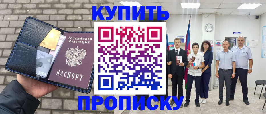 прописка для школы в Удмуртии