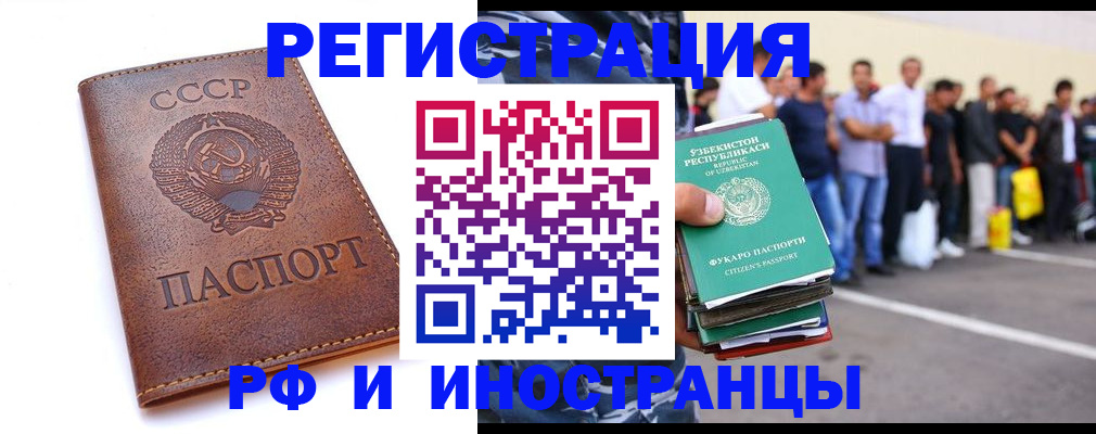 прописка для работы в Удмуртии