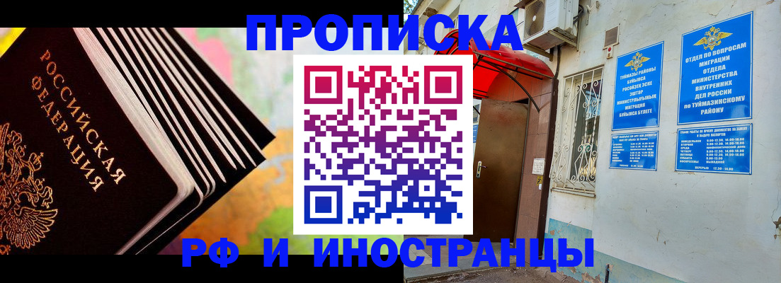 прописка штамп в Удмуртии